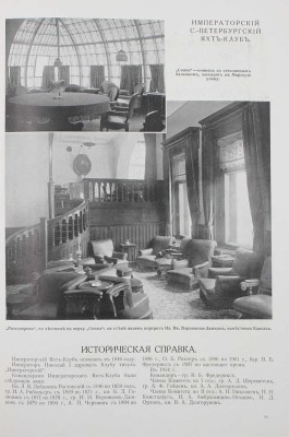 Столица и усадьба. Журнал красивой жизни. 1914. № 6. СПб.: Издатель В.П. Крымов, 1914.